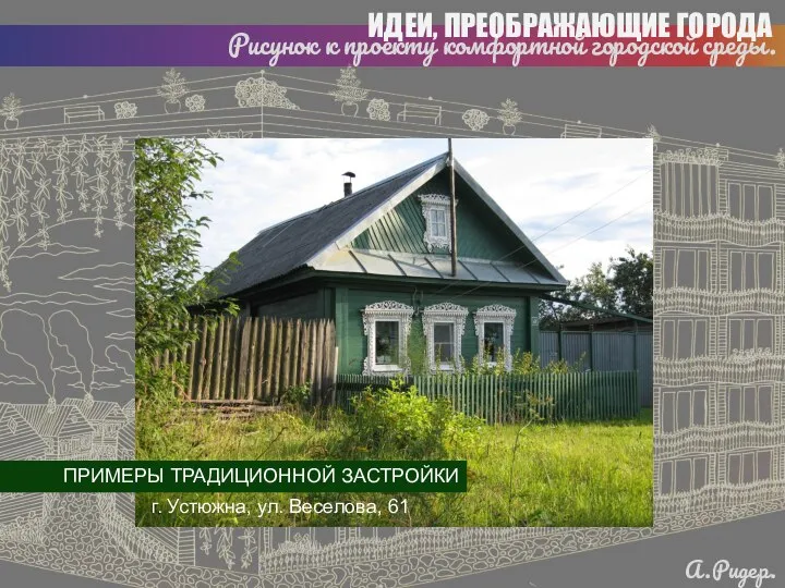 Рисунок к проекту комфортной городской среды. ИДЕИ, ПРЕОБРАЖАЮЩИЕ ГОРОДА А.Ридер. 2020