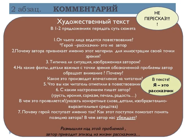 2 абзац. КОММЕНТАРИЙ Публицистический текст 1.На каких примерах автор раскрывает проблему?(Раскрывая