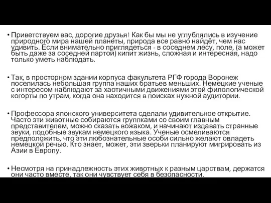 Приветствуем вас, дорогие друзья! Как бы мы не углублялись в изучение