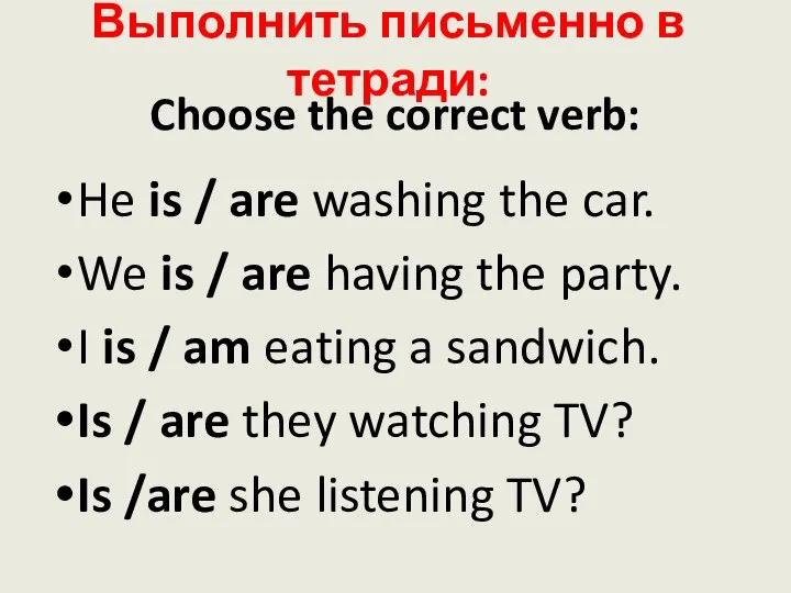 Choose the correct verb: He is / are washing the car.