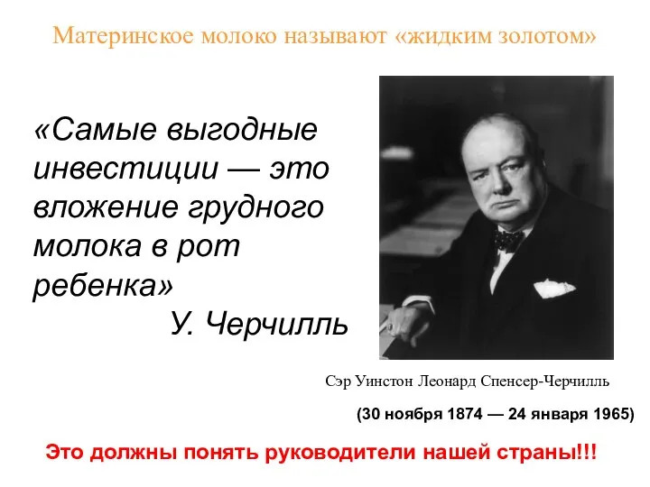 «Самые выгодные инвестиции — это вложение грудного молока в рот ребенка»