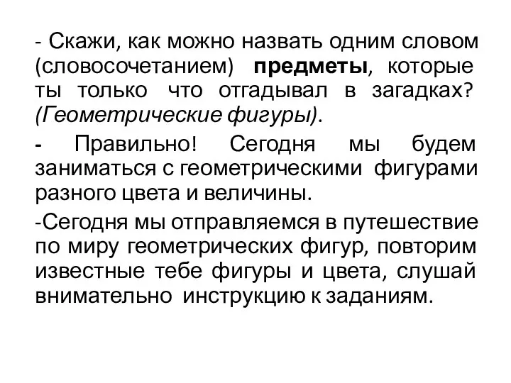 - Скажи, как можно назвать одним словом (словосочетанием) предметы, которые ты