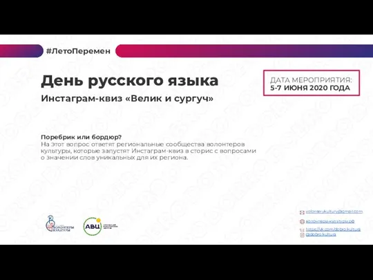 ДАТА МЕРОПРИЯТИЯ: 5-7 ИЮНЯ 2020 ГОДА Поребрик или бордюр? На этот