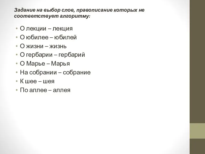 О лекции – лекция О юбилее – юбилей О жизни –