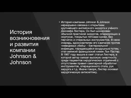 История возникновения и развития компании Johnson & Johnson История компании Johnson