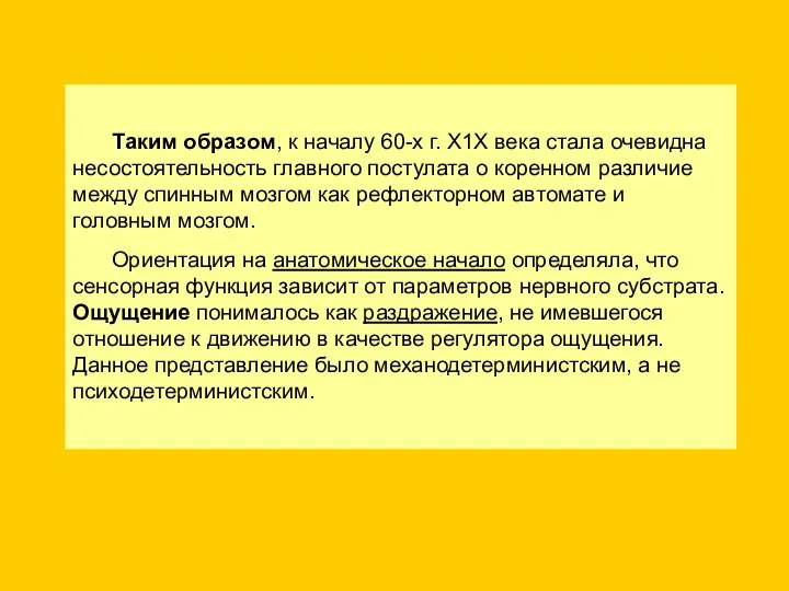 Таким образом, к началу 60-х г. Х1Х века стала очевидна несостоятельность