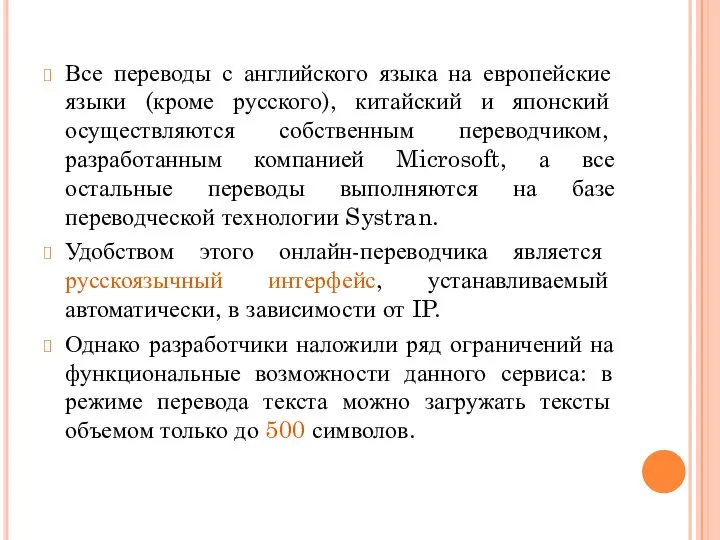 Все переводы с английского языка на европейские языки (кроме русского), китайский