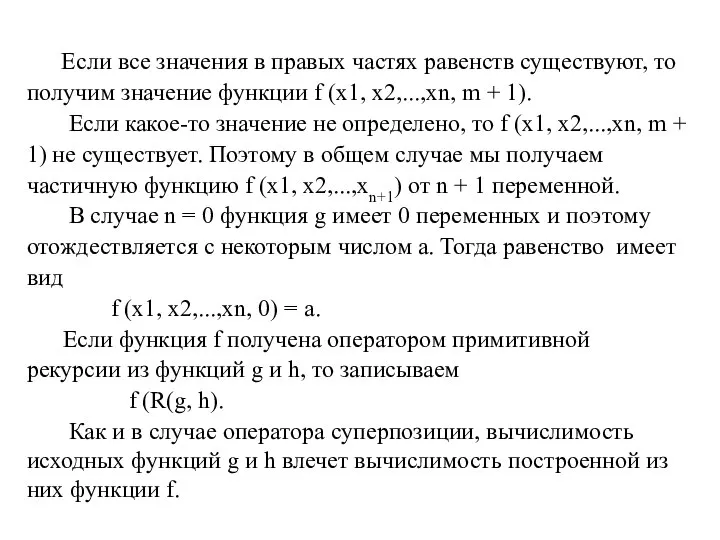 Если все значения в правых частях равенств существуют, то получим значение