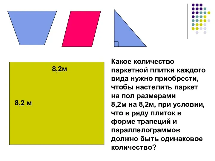 Какое количество паркетной плитки каждого вида нужно приобрести, чтобы настелить паркет