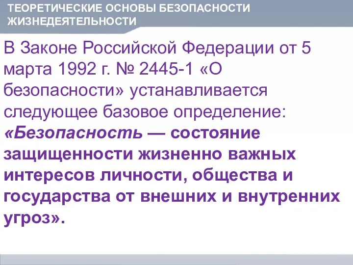 В Законе Российской Федерации от 5 марта 1992 г. № 2445-1