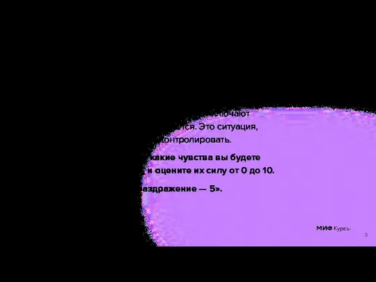 Контролировать vs принимать Представьте себе ситуацию: идёт наш вебинар, вы за