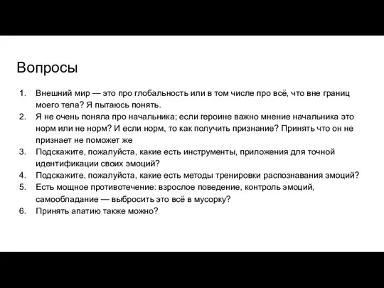 Вопросы Внешний мир — это про глобальность или в том числе