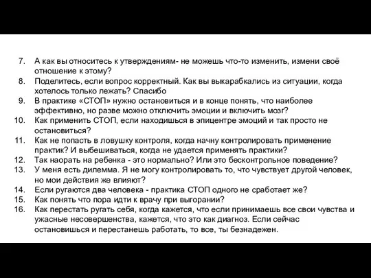 А как вы относитесь к утверждениям- не можешь что-то изменить, измени