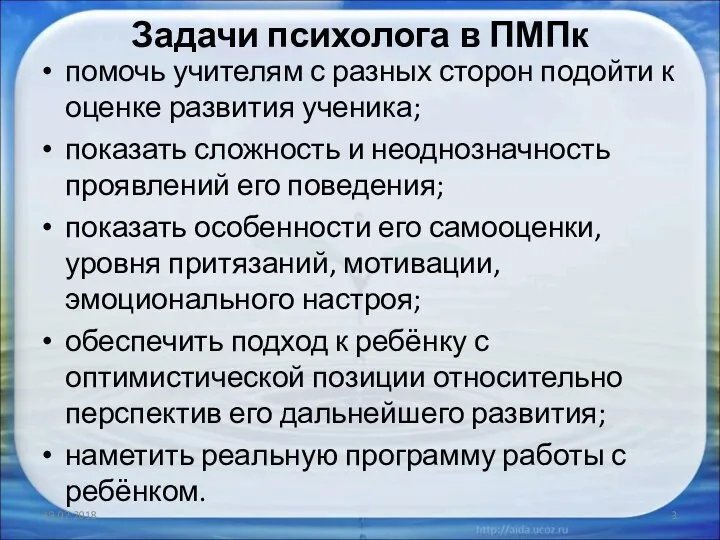 Задачи психолога в ПМПк помочь учителям с разных сторон подойти к