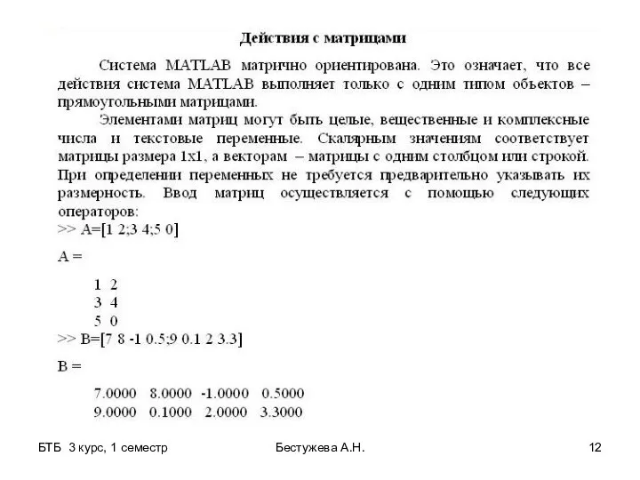 БТБ 3 курс, 1 семестр Бестужева А.Н.