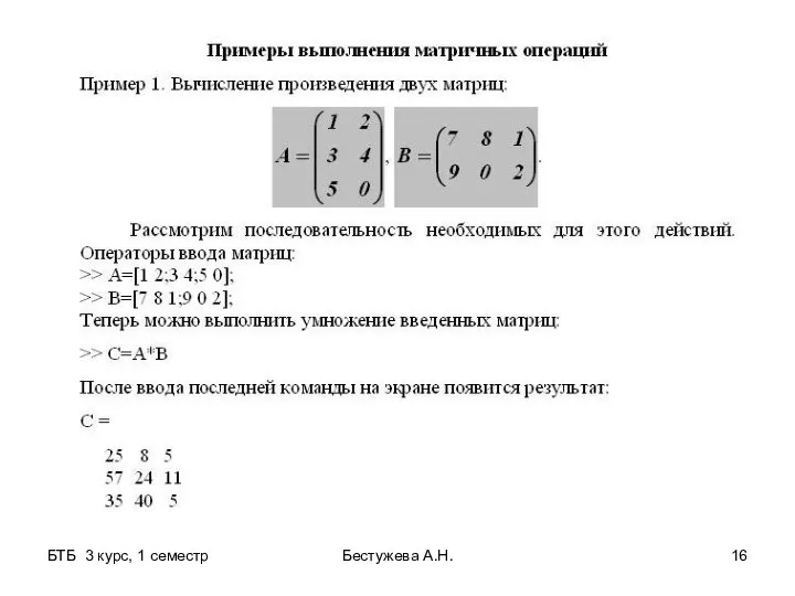 БТБ 3 курс, 1 семестр Бестужева А.Н.