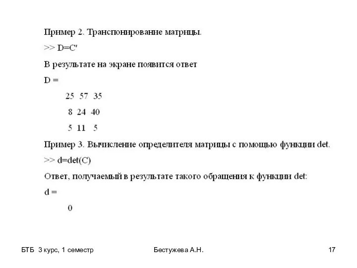 БТБ 3 курс, 1 семестр Бестужева А.Н.