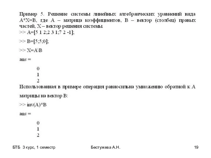 БТБ 3 курс, 1 семестр Бестужева А.Н.