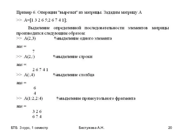 БТБ 3 курс, 1 семестр Бестужева А.Н.