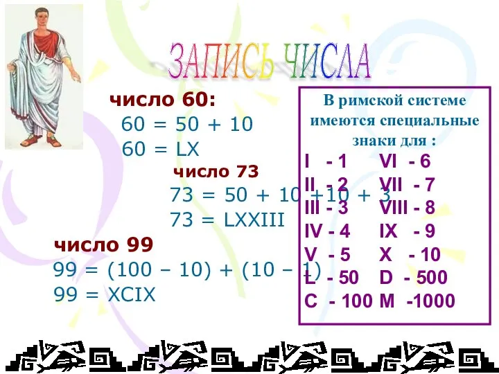 число 60: 60 = 50 + 10 60 = LX число