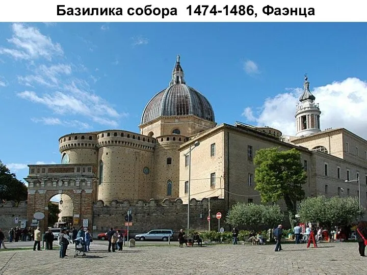 Базилика собора 1474-1486, Фаэнца