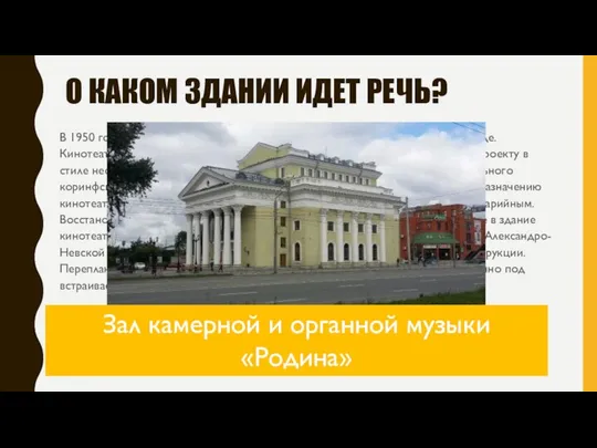 О КАКОМ ЗДАНИИ ИДЕТ РЕЧЬ? В 1950 году в Челябинске открылся