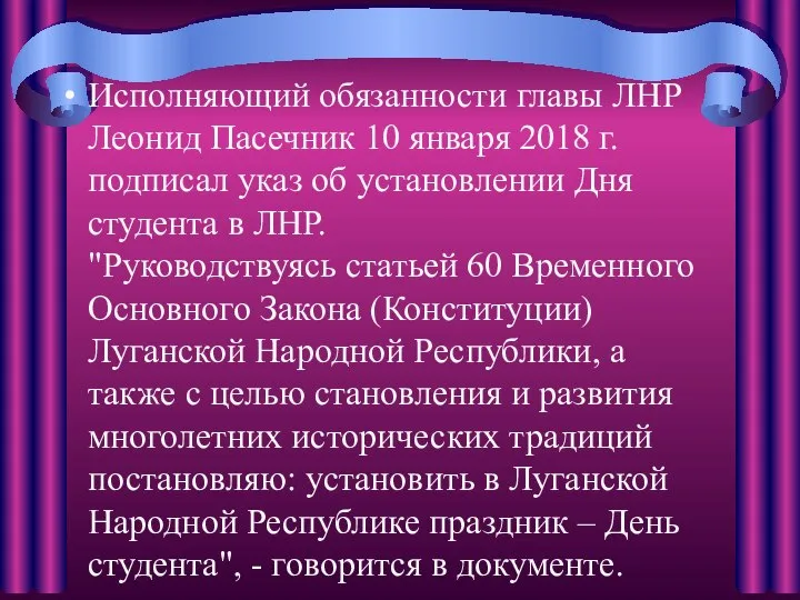 Исполняющий обязанности главы ЛНР Леонид Пасечник 10 января 2018 г. подписал