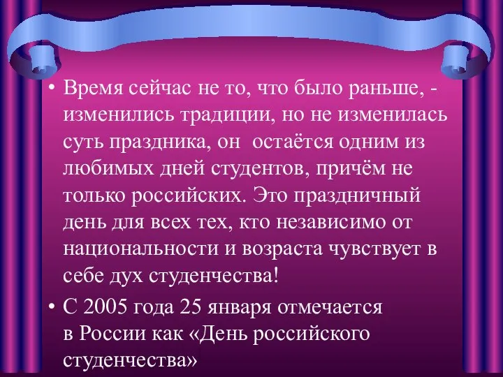 Время сейчас не то, что было раньше, - изменились традиции, но