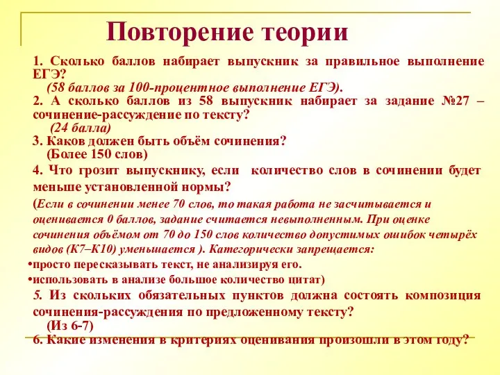 Повторение теории 1. Сколько баллов набирает выпускник за правильное выполнение ЕГЭ?