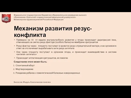 Примерно на 10- 14 неделе внутриутробного развития у плода происходит дерепрессия