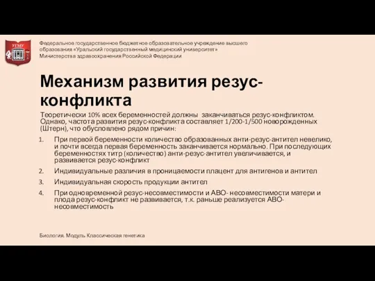 Теоретически 10% всех беременностей должны заканчиваться резус-конфликтом. Однако, частота развития резус-конфликта