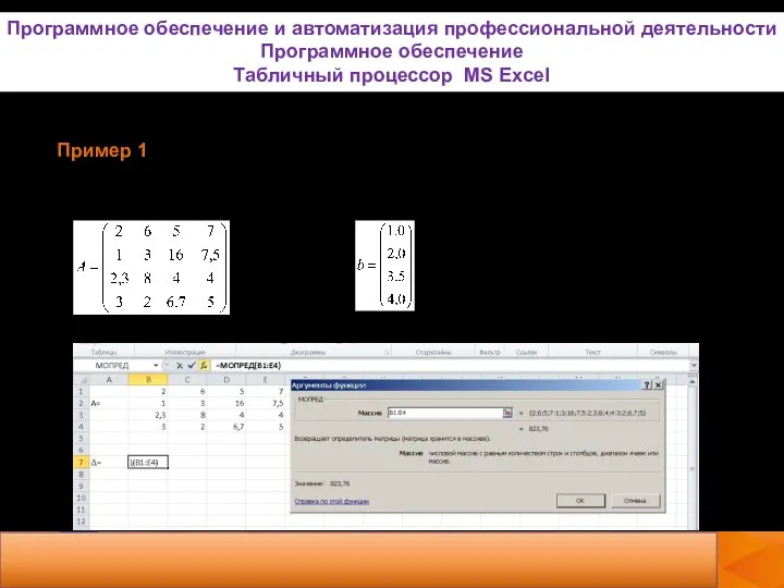 Пример 1. Исследовать систему линейных уравнений и, если решение существует найти