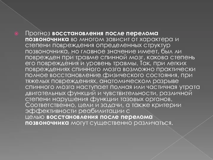 Прогноз восстановления после перелома позвоночника во многом зависит от характера и