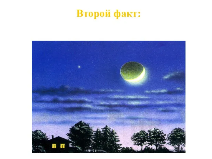 Второй факт: Почему во время лунных затмений тень Земли, надвигающаяся на