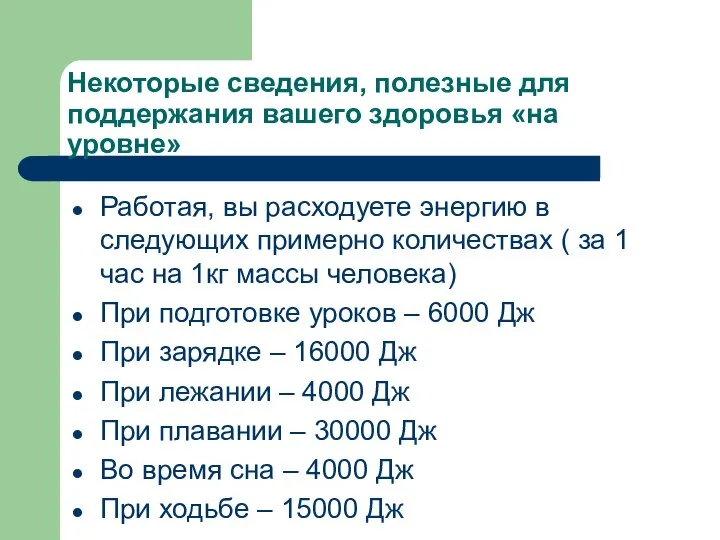 Некоторые сведения, полезные для поддержания вашего здоровья «на уровне» Работая, вы