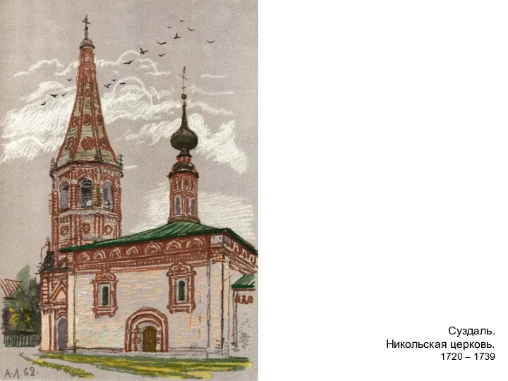 Суздаль. Никольская церковь. 1720 – 1739