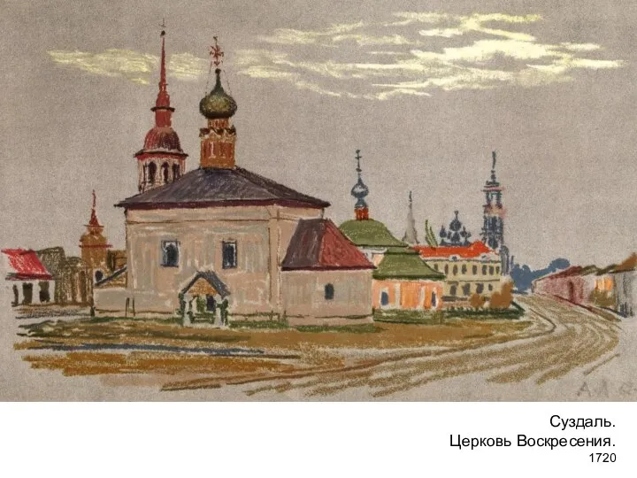 Суздаль. Церковь Воскресения. 1720