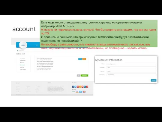 account Есть еще много стандартных внутренних страниц, которые не показаны, например