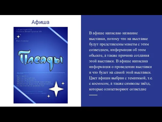 Афиша В афише написано название выставки, потому что на выставке будут