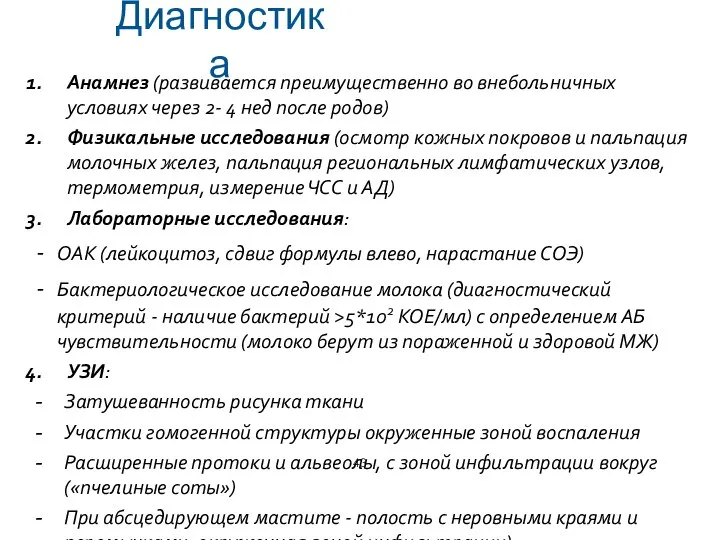 Анамнез (развивается преимущественно во внебольничных условиях через 2- 4 нед после