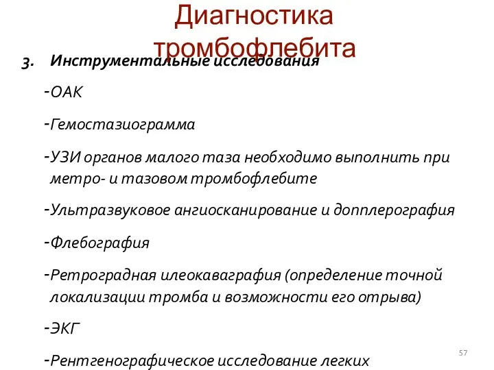 Инструментальные исследования ОАК Гемостазиограмма УЗИ органов малого таза необходимо выполнить при