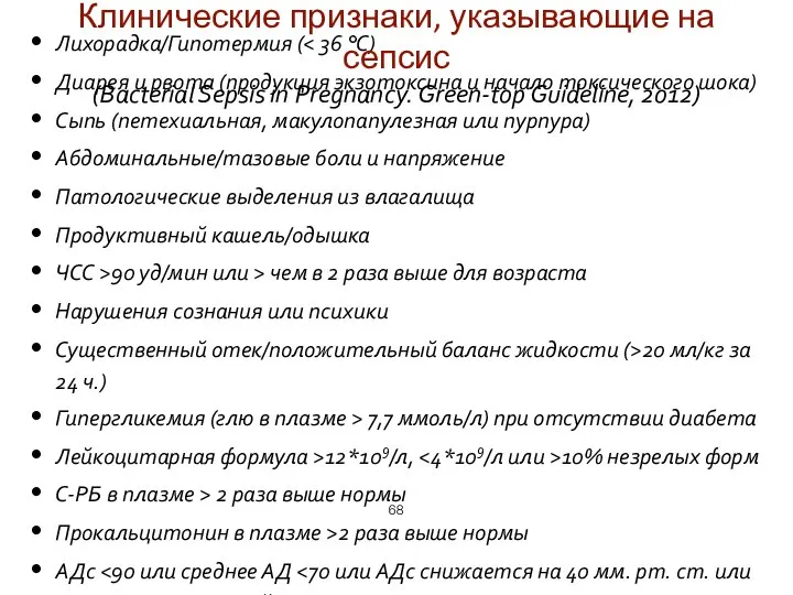 Лихорадка/Гипотермия ( Диарея и рвота (продукция экзотоксина и начало токсического шока)