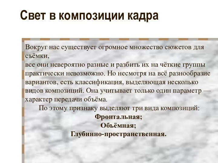 Свет в композиции кадра Вокруг нас существует огромное множество сюжетов для