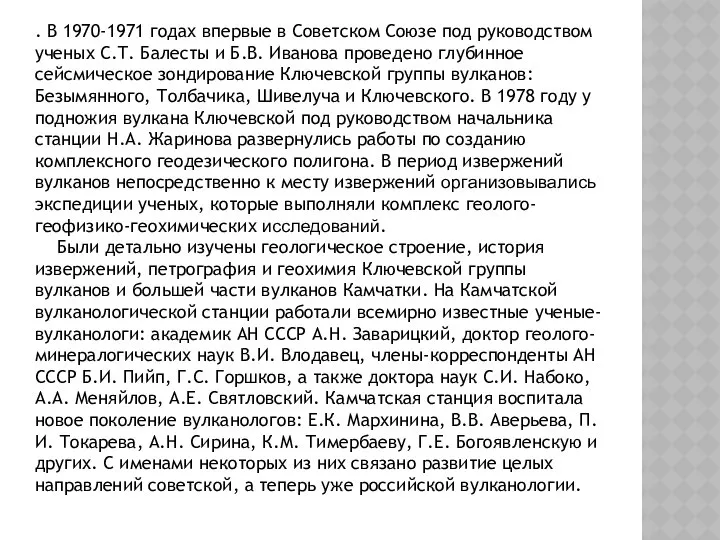 . В 1970-1971 годах впервые в Советском Союзе под руководством ученых