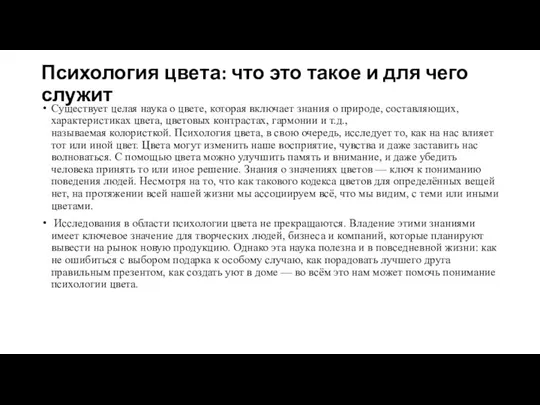 Психология цвета: что это такое и для чего служит Существует целая