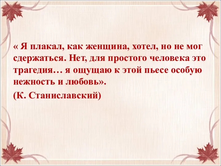 « Я плакал, как женщина, хотел, но не мог сдержаться. Нет,