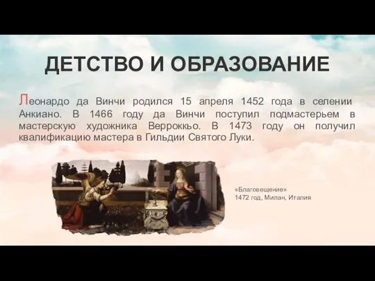 ДЕТСТВО И ОБРАЗОВАНИЕ Леонардо да Винчи родился 15 апреля 1452 года