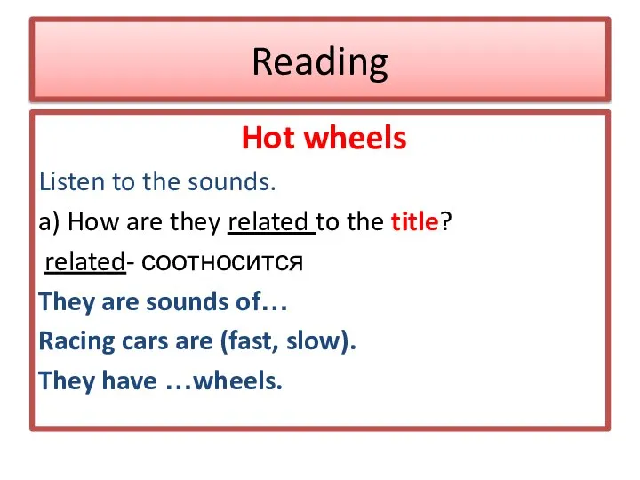 Reading Hot wheels Listen to the sounds. a) How are they