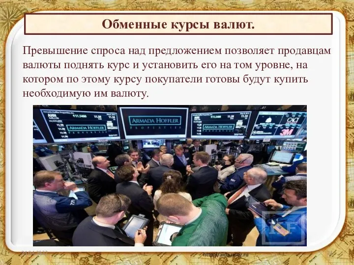 24.04.2022 Превышение спроса над предложением позволяет продавцам валюты поднять курс и