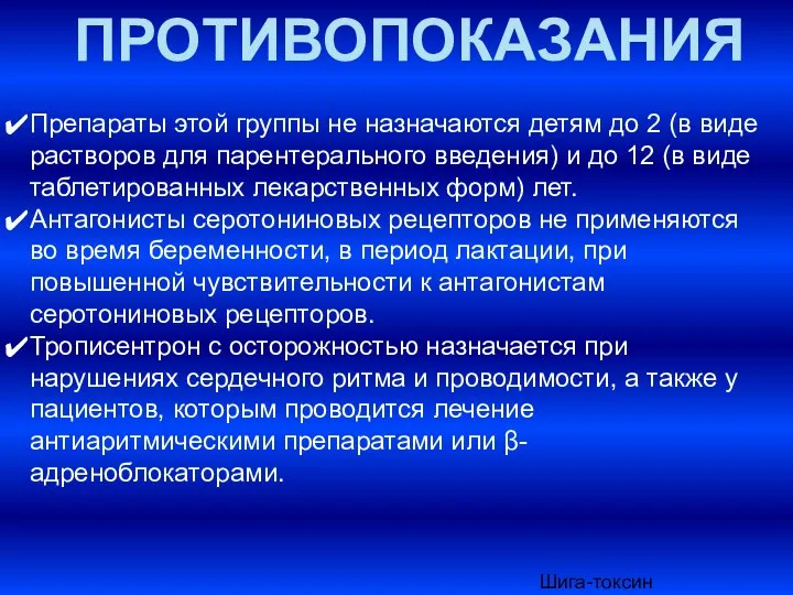 Препараты этой группы не назначаются детям до 2 (в виде растворов